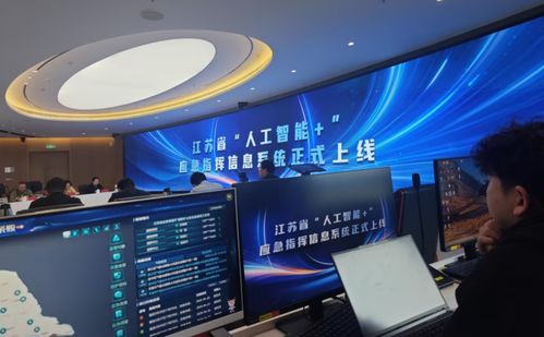 從“智慧大腦”到“實(shí)戰(zhàn)中樞” 辰安科技助力江蘇應(yīng)急指揮范式新升級(jí)